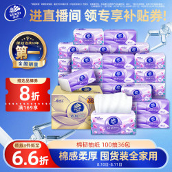维达 棉韧立体美系列 抽纸 3层*100抽*36包(195*133mm)