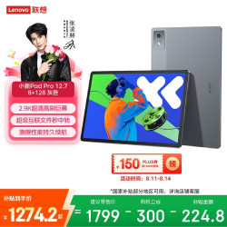 联想 小新Pad Pro 12.7 2025款 平板电脑（2.9K、天玑8300、8GB、128GB、WiFi版、大象灰）