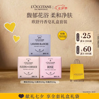 欧舒丹 香氛皂(樱花+白薰+玫瑰)