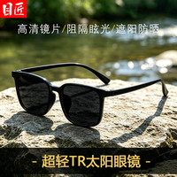 目匠 超轻TR时尚方框近视太阳镜+配1.56偏光太阳镜灰色镜片0-600度（无散光）