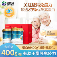 康恩贝 蛋白粉 蛋白质粉营养粉植物成年中老年男女增强免疫力保健品营养品 蛋白粉*2罐