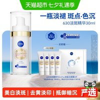 移动端、88VIP：妮维雅 630淡斑美白精华液