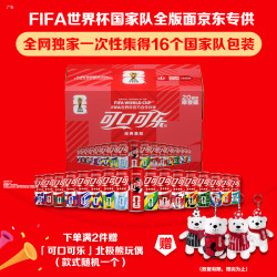 可口可乐 FIFA世界杯款 330ml*20罐 碳酸饮料