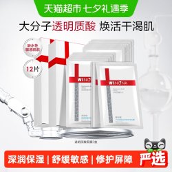 薇诺娜 透明质酸保湿修护面膜12片补水锁水紧致舒缓滋润敏感肌