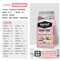 Ownat 猫粮全价无谷鸡肉火鸡肉味猪肉绝育高蛋白幼成猫通用粮 无谷鸡肉火鸡肉味绝育猫粮8KG