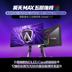 AOC AG276UZD QD-OLED 4K 240Hz 27英寸游戏显示器