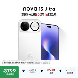 华为 nova 15 Ultra 手机 512GB 零度白