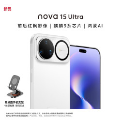 华为 nova 15 Ultra 手机 512GB 零度白