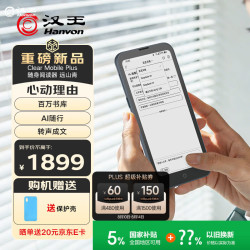 汉王 Clear Mobile Plus 6.13英寸墨水屏电子书阅读器 远山青