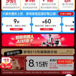 京东 家电家居会场 领8.1折专属补贴券；领满1元打9折券；满200-25/480-60/1500-180元家电家居优惠券等