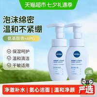 移动端、88VIP：妮维雅 云柔植萃氨基酸洁面180ml*2瓶