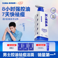 海洋至尊 三棱镜控油祛痘洁面乳