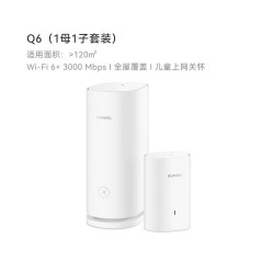 华为 Q6子母路由器千兆端口家用全屋无线wifi6大户型mesh覆盖别墅