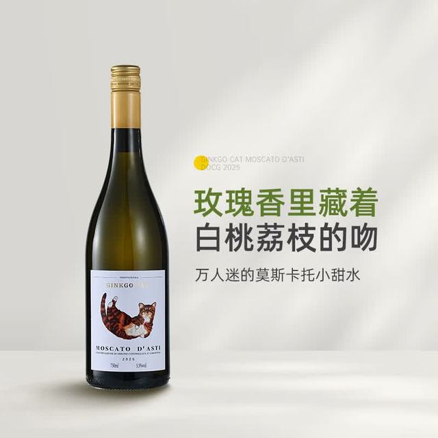 博西欧 小猫莫斯卡托阿斯蒂低泡甜白葡萄酒750ml单支端午送礼