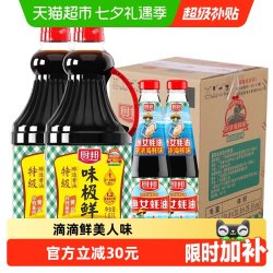 厨邦 酱油定制装味极鲜1.63L*2+490g*2渔女蚝油升级装点蘸调味品