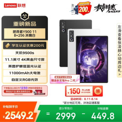 联想 拯救者Y900 天玑9500s 11.1英寸 8GB+256GB 白色 平板电脑