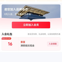 中国木雕博物馆京东自营旗舰店入会领16豆