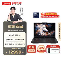 联想 LEGION 联想拯救者 Y7000P 16英寸 游戏本 黑色（Ultra 7 255HX、RTX 5060、16GB、1TB、2560*1600、240Hz、Legion Y7000P IAX10）
