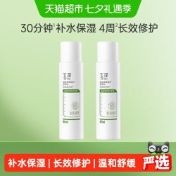 玉泽 皮肤屏障修护保湿水 80ml*2瓶