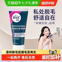 移动端：薇婷 凉感脱毛膏50ml