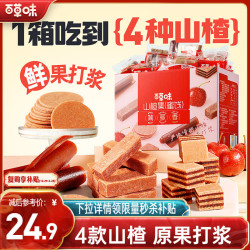 百草味 山楂集1010g