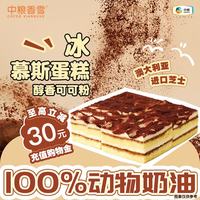 中粮 香雪 COFCOXIANGXUE OFCO 中粮香雪 COFCOXIANGXUE 香雪可可摩卡风味冰慕斯蛋糕 105g*4