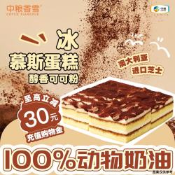 中粮 香雪 COFCOXIANGXUE OFCO 中粮香雪 COFCOXIANGXUE 香雪可可摩卡风味冰慕斯蛋糕 105g*4