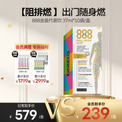 ZUCCARI 意卡莉888代谢饮