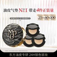 毛戈平 黑羽翼气垫油皮控油持久遮瑕粉底液锁妆柔焦4芯装