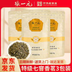 张一元 茉莉香茗 50g*3袋