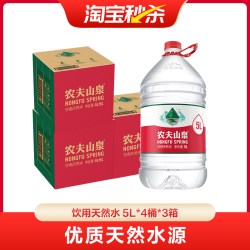 农夫山泉 饮用水天然水5L*4桶*3箱
