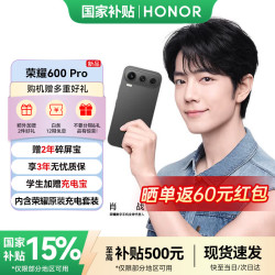 荣耀 600 Pro 手机 12GB+256GB 曜石黑