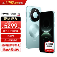 华为 Mate 80 Pro 12GB+512GB 云杉绿 5G手机