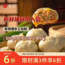悦味纪 手工老面鲜肉小笼包 500g*20只 嵊州风味