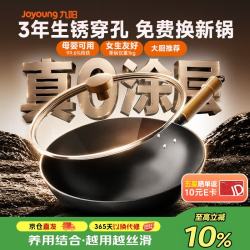 九阳 0涂层免开锅 精铁炒锅 32cm