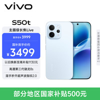 vivo S50t 16+512 悠悠蓝 主摄级长焦Live 高通第三代骁龙8s 超声波指纹2.0 AI拍照手机
