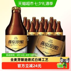 燕京啤酒 原酿12°P白啤酒小黑金 300ml*12瓶