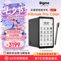 BIGME HiBreakPro Color 8GB+256GB 黑色 彩色墨水屏智能手机电子书阅读器