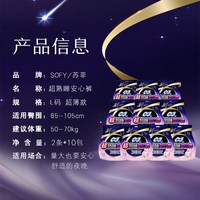 移动端：苏菲 超熟睡安心裤 超薄款