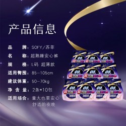 苏菲 超熟睡安心裤 超薄款
