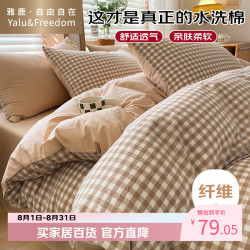 雅鹿 自由自在 四件套床品 200x230cm 米小格