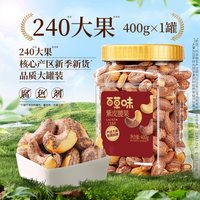 移动端、88VIP：百草味 紫皮腰果