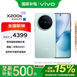 vivo X200s 5G手机 12GB+256GB 薄荷蓝
