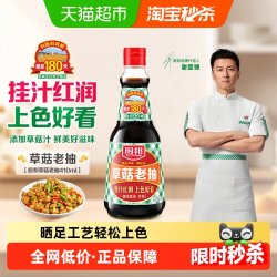 厨邦 草菇老抽 410ml