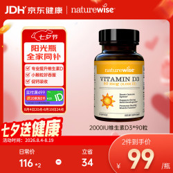 naturewise 活性25羟基 维生素D3软胶囊  0.021kg 瓶装 90粒