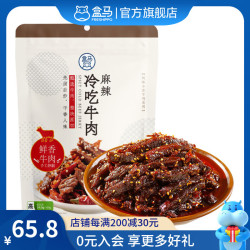 盒马 麻辣冷吃牛肉 450g(150g*3袋)