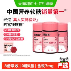minayo 美那有 富铁软糖 60粒*3瓶