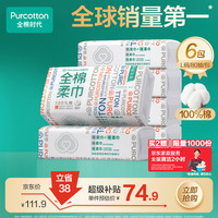 全棉时代 洗脸巾一次性抽纸平纹棉柔巾纸巾毛巾差旅擦脸巾20×20CM 80片*6包