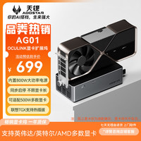 天钡 支持反向供电 显卡扩展坞+USB4+TGX接口