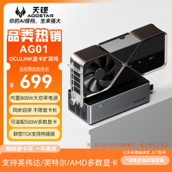 天钡 支持反向供电 显卡扩展坞+USB4+TGX接口
